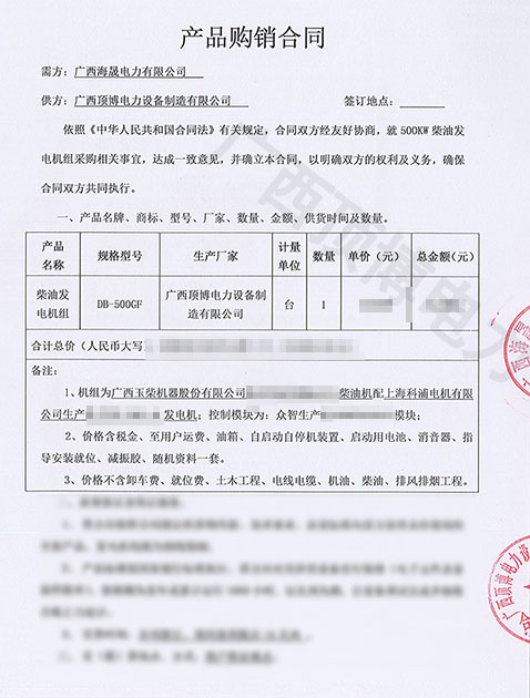 頂博電力500KW玉柴發(fā)電機組合同