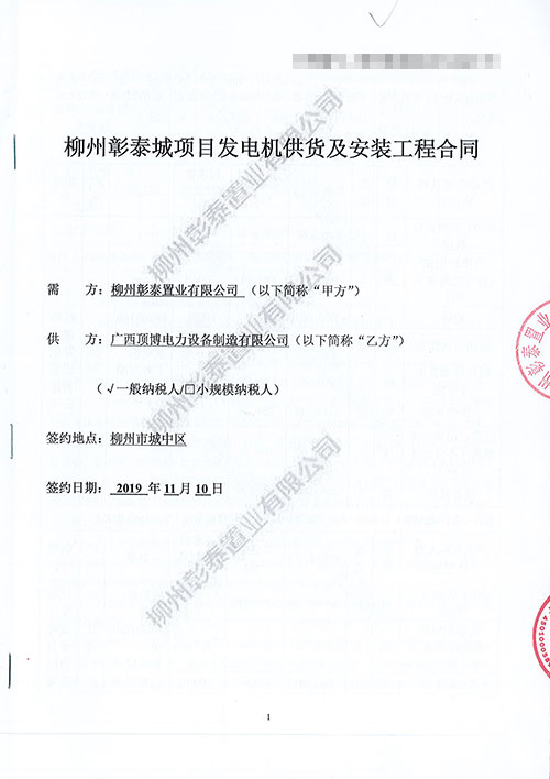 頂博電力與柳州彰泰再次攜手，簽訂500KW柴油發(fā)電機組2臺