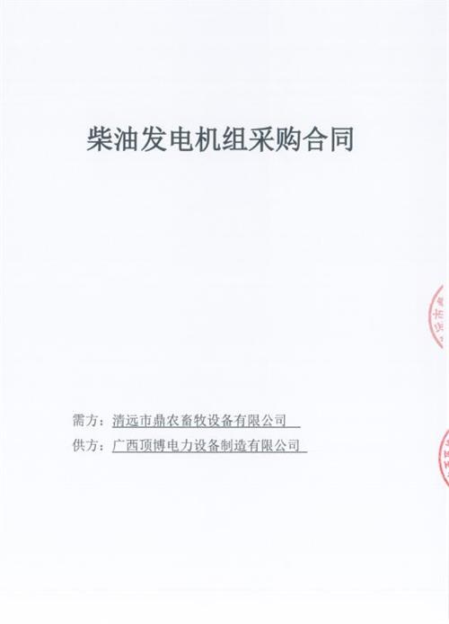 廣東清遠(yuǎn)市鼎農(nóng)畜牧設(shè)備有限公司購買50KW /100KW玉柴柴油發(fā)電機組