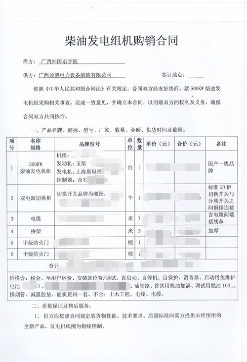 祝賀頂博電力簽訂廣西外國(guó)語學(xué)院500KW玉柴發(fā)電機(jī)組1臺(tái)