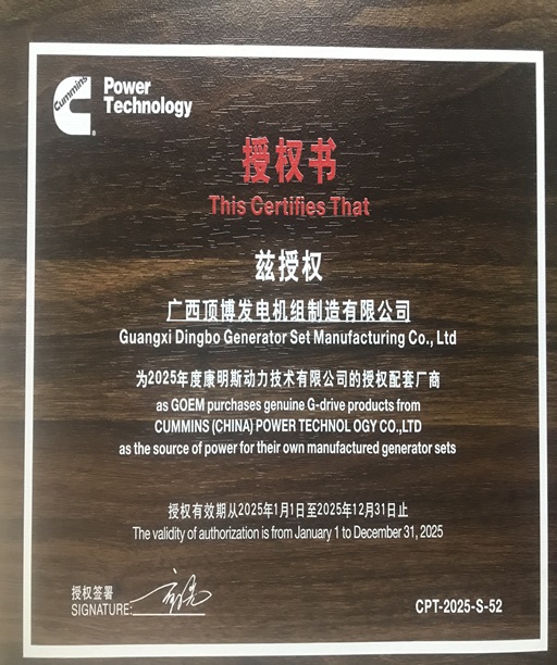 2025年度康明斯動(dòng)力技術(shù)有限公司的授權(quán)配套廠商