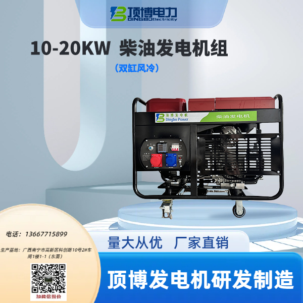 10-20KW柴油發(fā)電機(jī)組（雙缸風(fēng)冷）